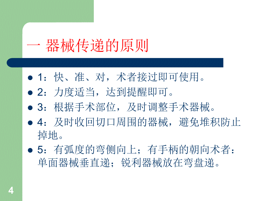 手术器械的传递课堂PPT_第4页