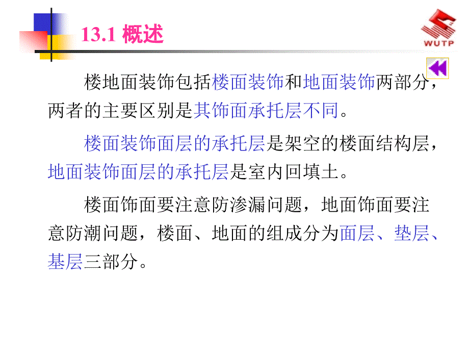 楼地面工程施工(32)_第2页