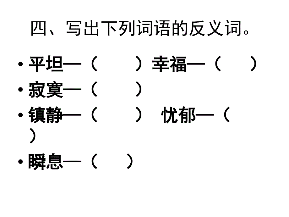 冀教版五年级语文第二单元练习题.ppt_第4页