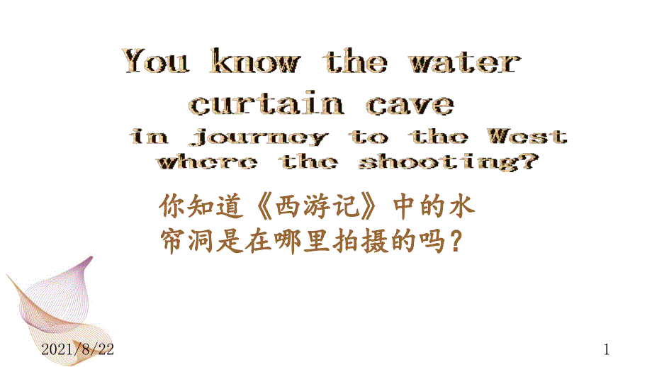 黄果树瀑布英语演讲推荐课件_第1页