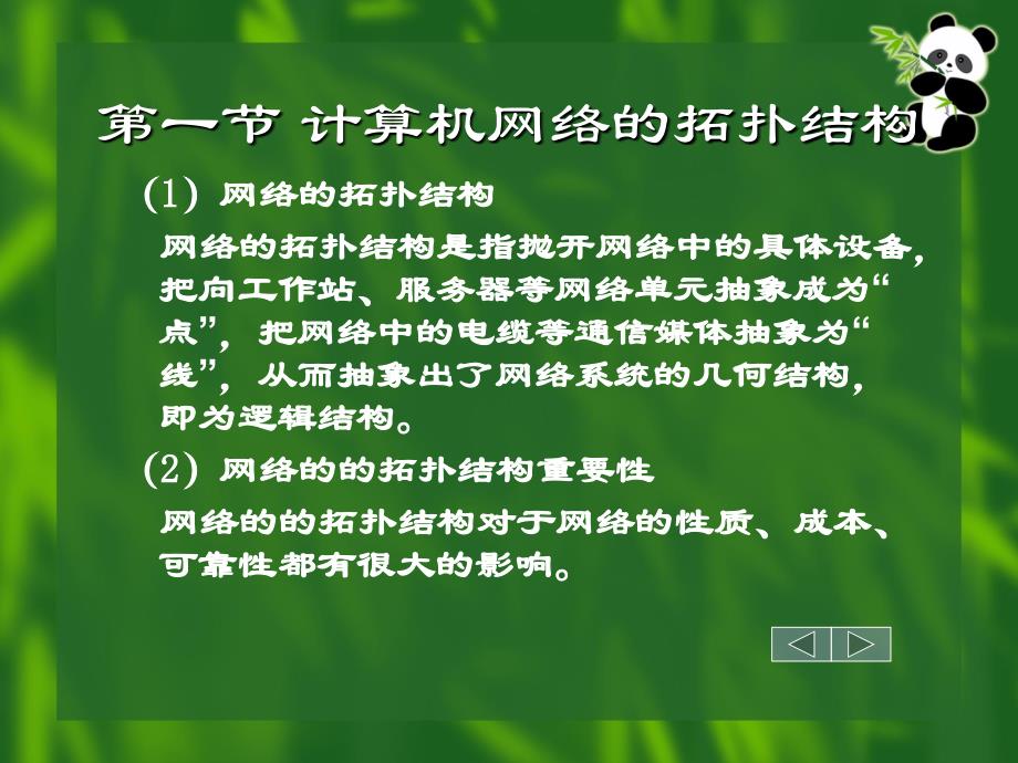 计算机机房及网络的基本知识_第2页