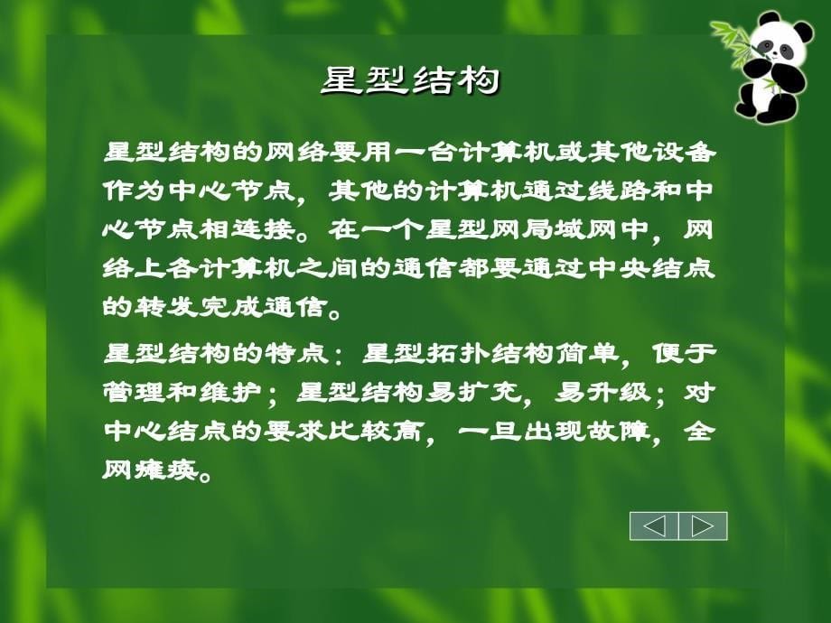 计算机机房及网络的基本知识_第5页