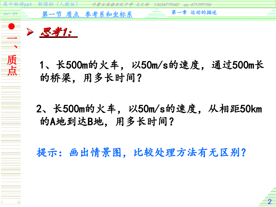 质点参考系和坐标系_第2页