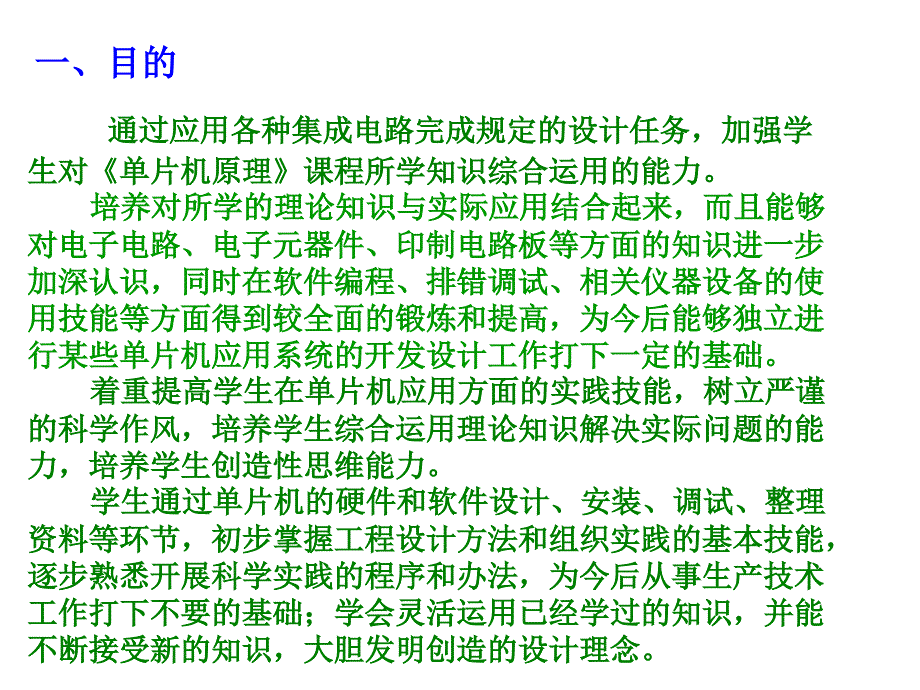 单片机原理课程设计(本)新.ppt_第2页