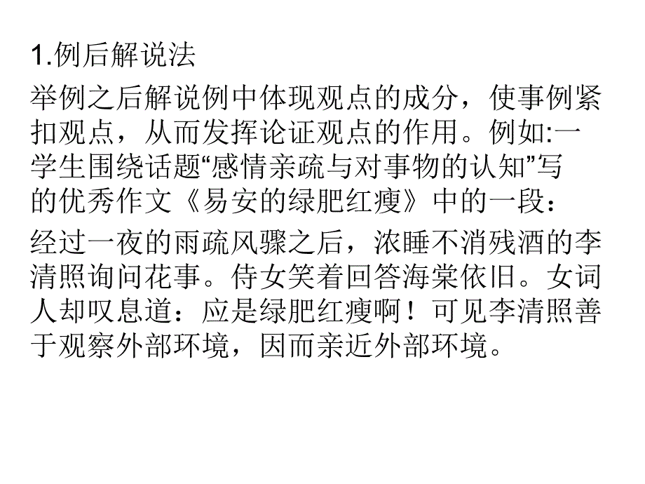 议论文举例后论证.ppt_第1页