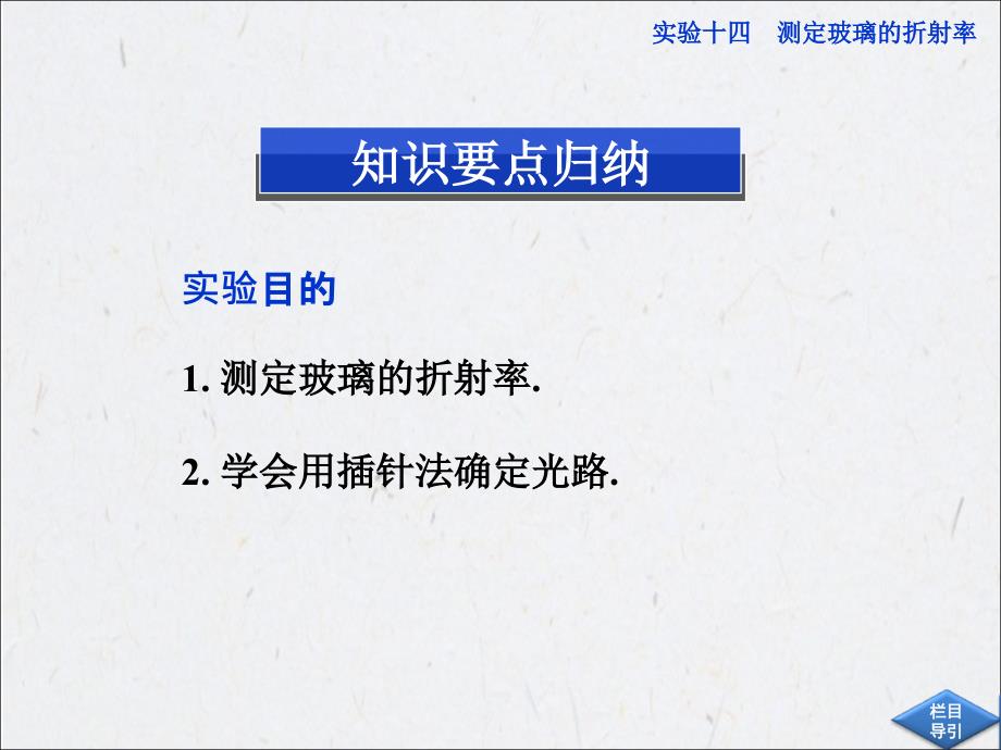 高考物理第一轮总复习实验课件_第2页