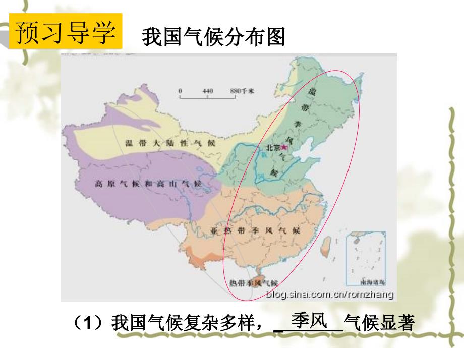 粤人版初中地理八上2.2气候季风气候显著优质课件_第1页