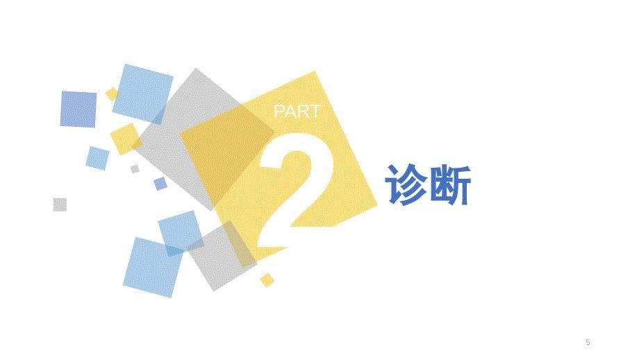 妊娠合并糖尿病护理课堂PPT_第5页