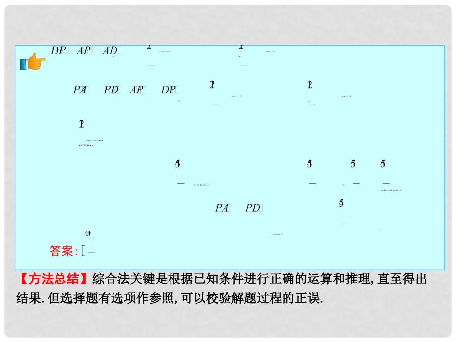 高三数学二轮复习 方法突破 专题一 客观题的快速解法课件 文_第4页