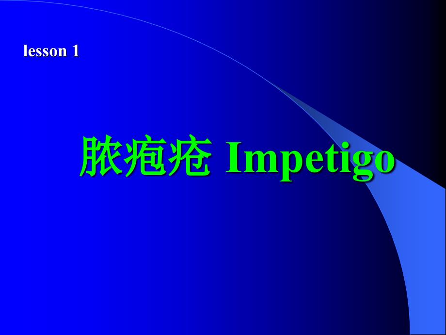 皮肤性病学《细菌性皮肤病》教学课件（图文版）.ppt_第3页