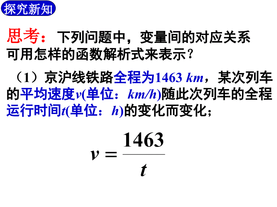 反比例函数的意义课件_第3页