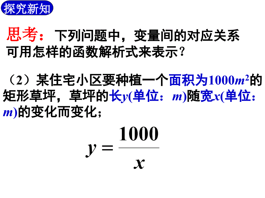 反比例函数的意义课件_第4页