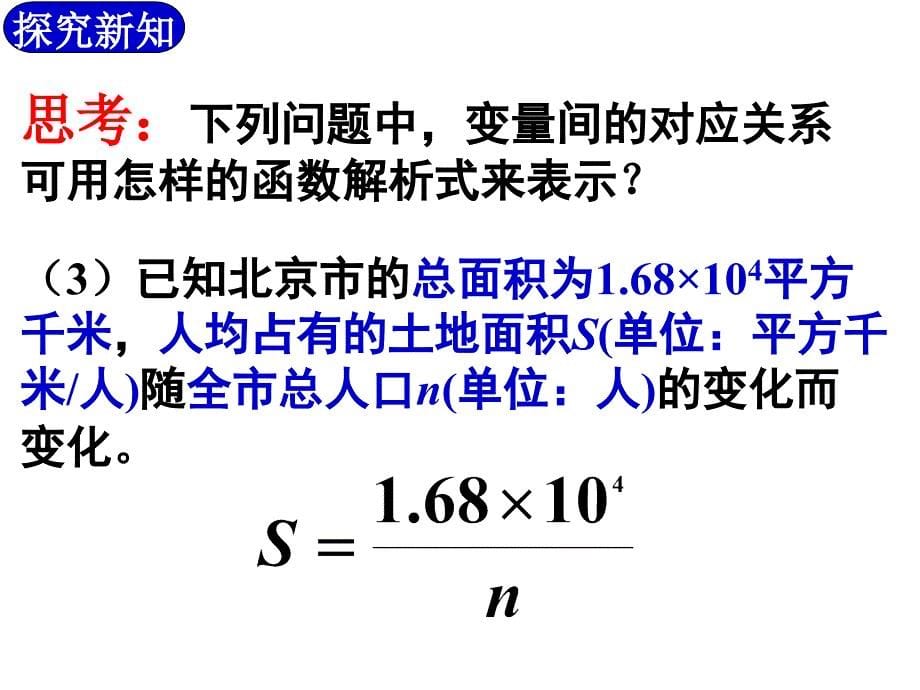 反比例函数的意义课件_第5页