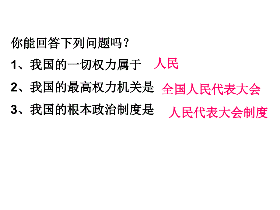 第六课第一节发展是硬道理_第1页