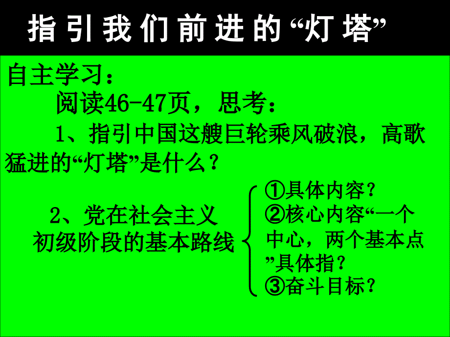 第六课第一节发展是硬道理_第3页