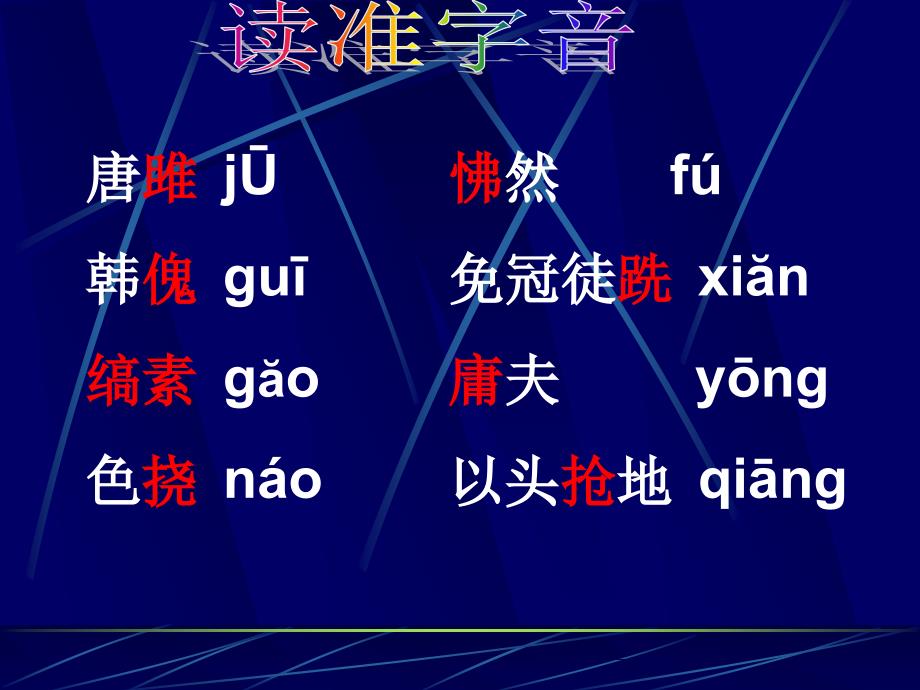 读准下列字的读音shochuchnghzhēdu少辍怅鹄_第2页