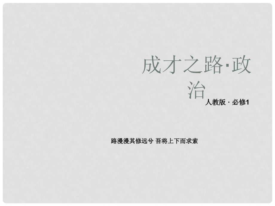 高中政治 82征税和纳税课件 新人教版必修1_第1页