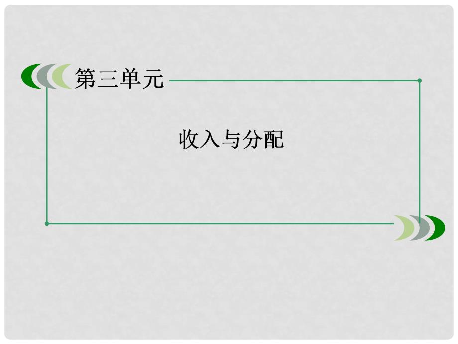 高中政治 82征税和纳税课件 新人教版必修1_第2页