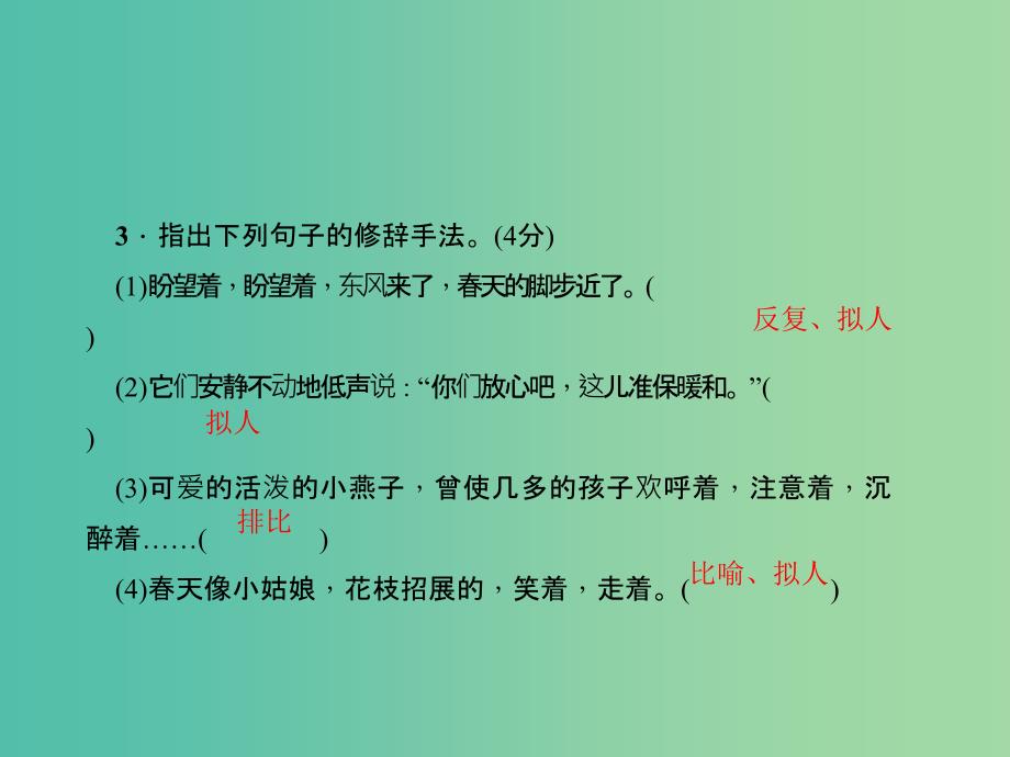 七年级语文下册 第一单元能力测试卷课件 语文版.ppt_第4页