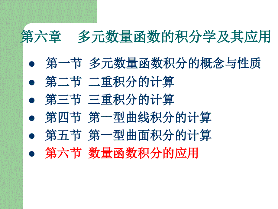 数量函数积分的应用_第1页