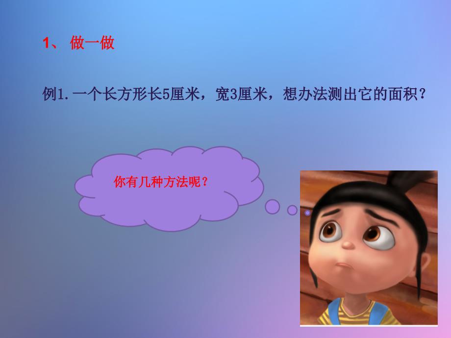 长方形正方形面积的计算课件_第4页