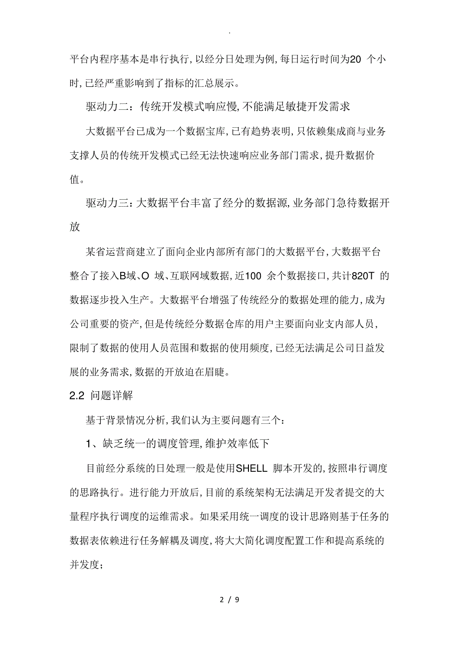 基于大数据的能力开放平台解决处理方案报告_第2页