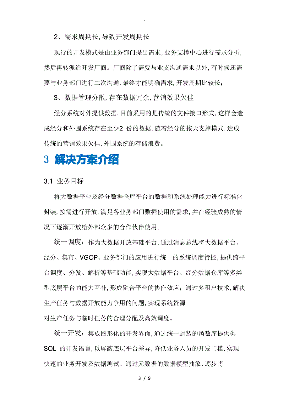 基于大数据的能力开放平台解决处理方案报告_第3页