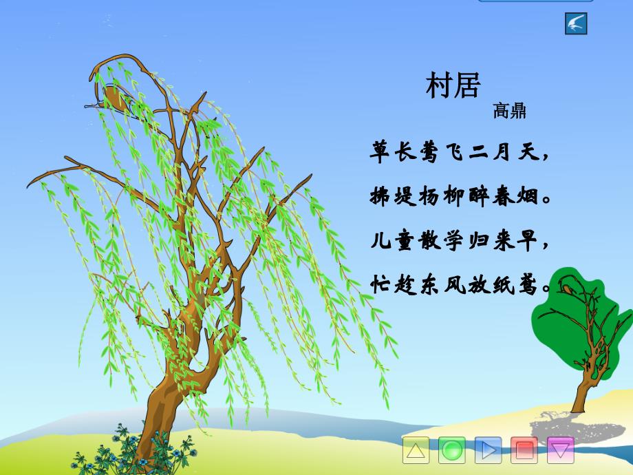 《村居翟珊珊》PPT课件.ppt_第3页