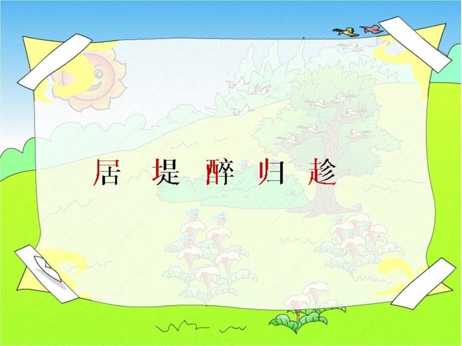 《村居翟珊珊》PPT课件.ppt_第5页