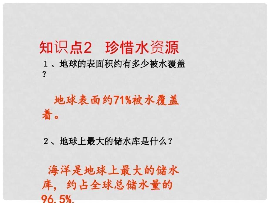 九年级化学上册 4.1 我们的水资源教学课件 （新版）粤教版_第5页