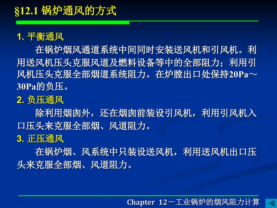 工业锅炉的烟风阻力计算_第3页