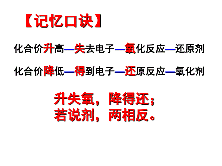 氧化还原反应高三一轮复习_第4页