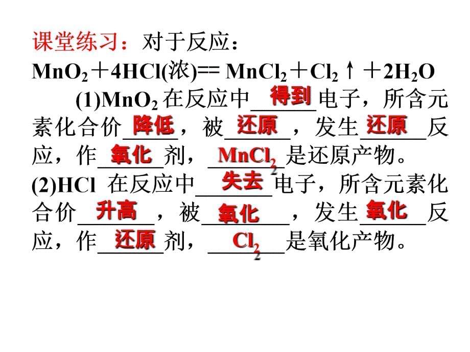 氧化还原反应高三一轮复习_第5页