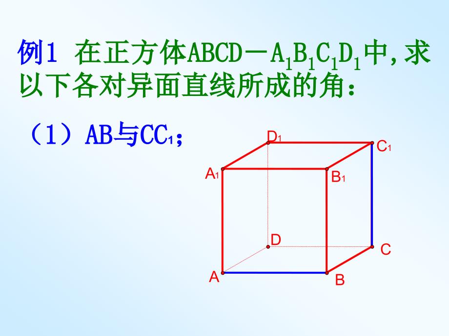 异面直线所成的角_第2页