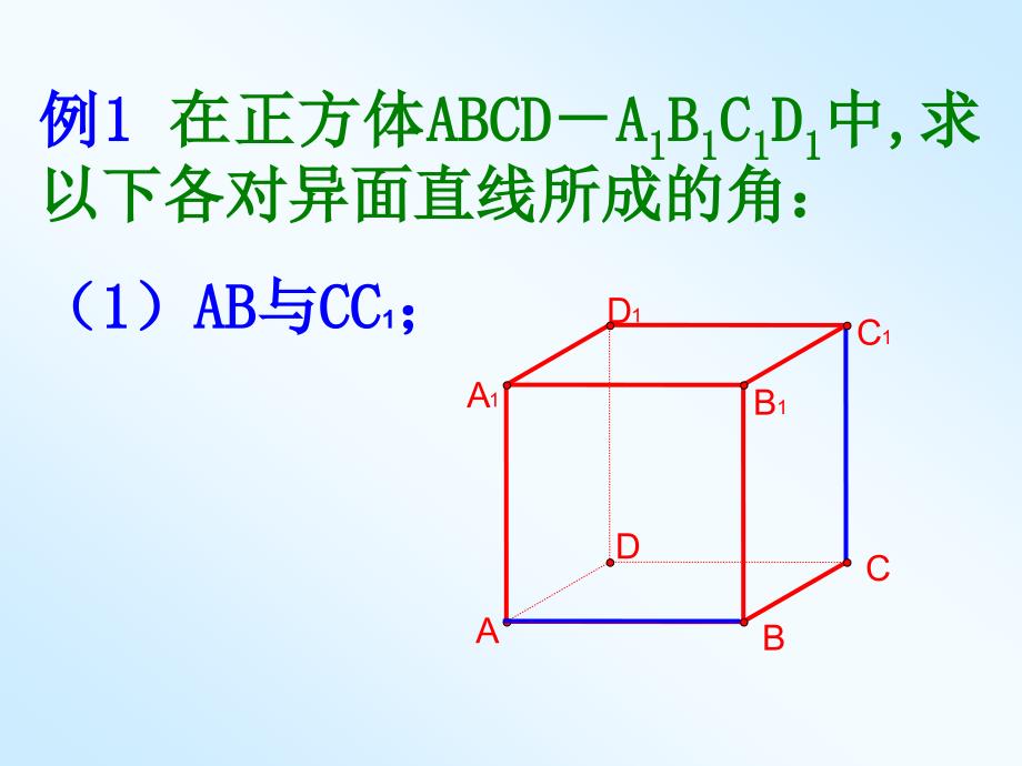 异面直线所成的角_第3页