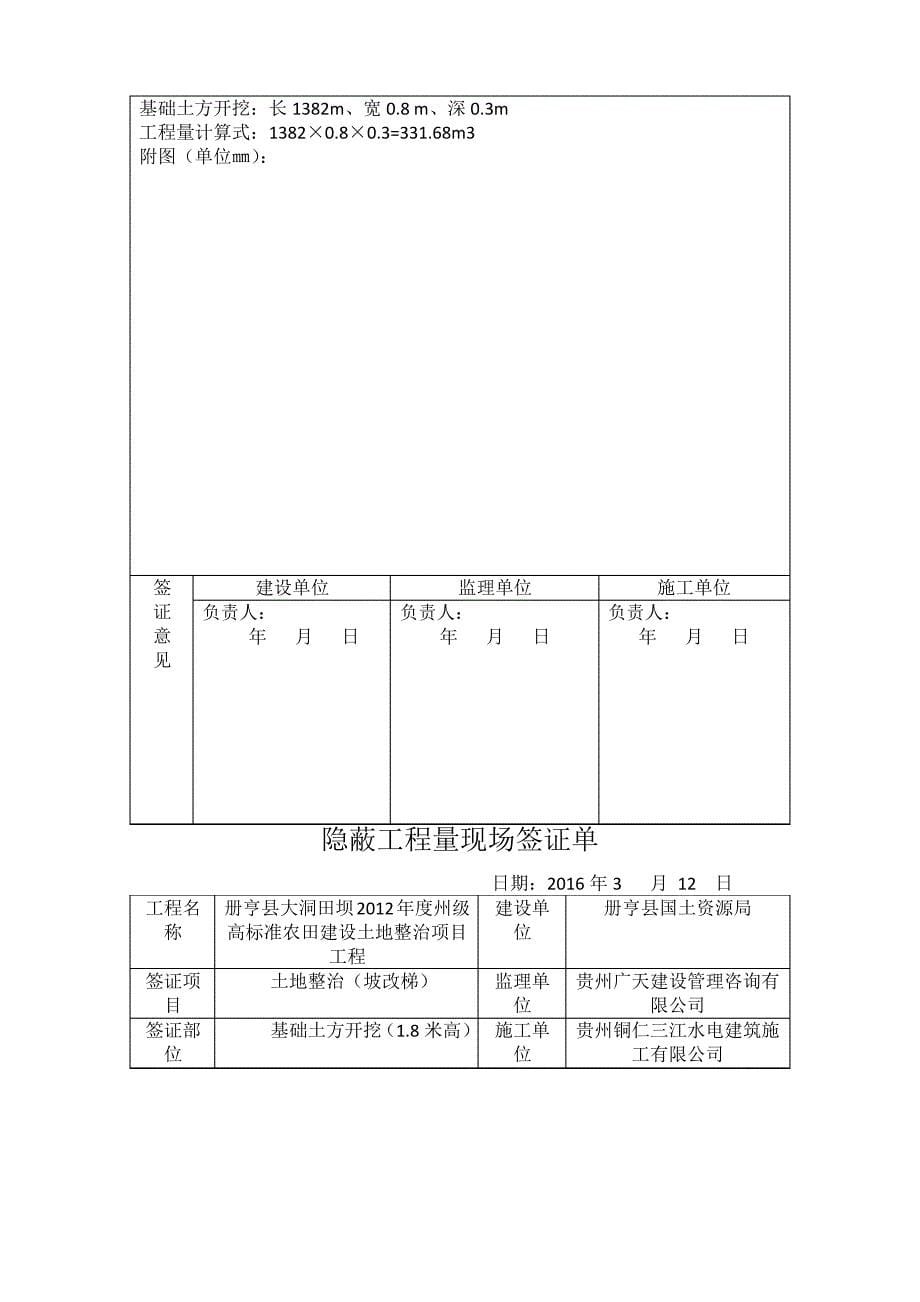 工程量现场签证单_第5页