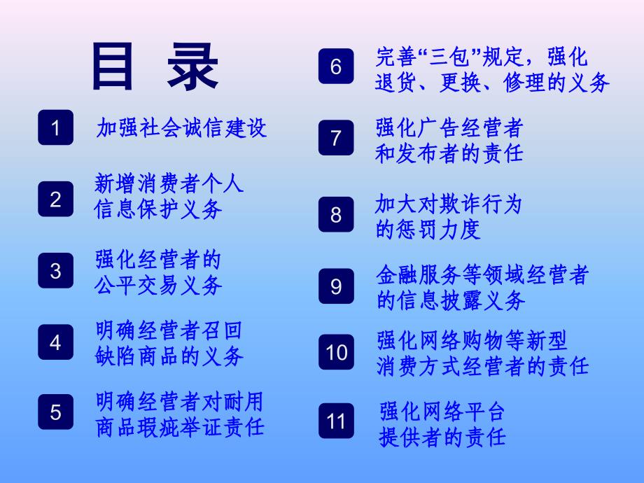 贯彻落实新消法培训_第3页