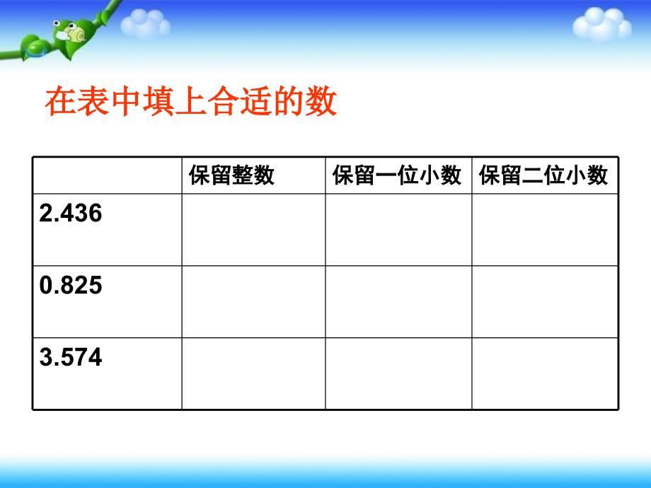 积的近似值(1)_第3页