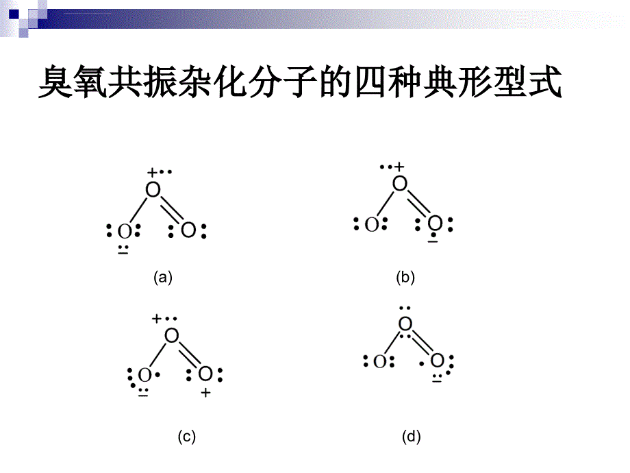 臭氧高级氧化水处理实验ppt课件_第4页