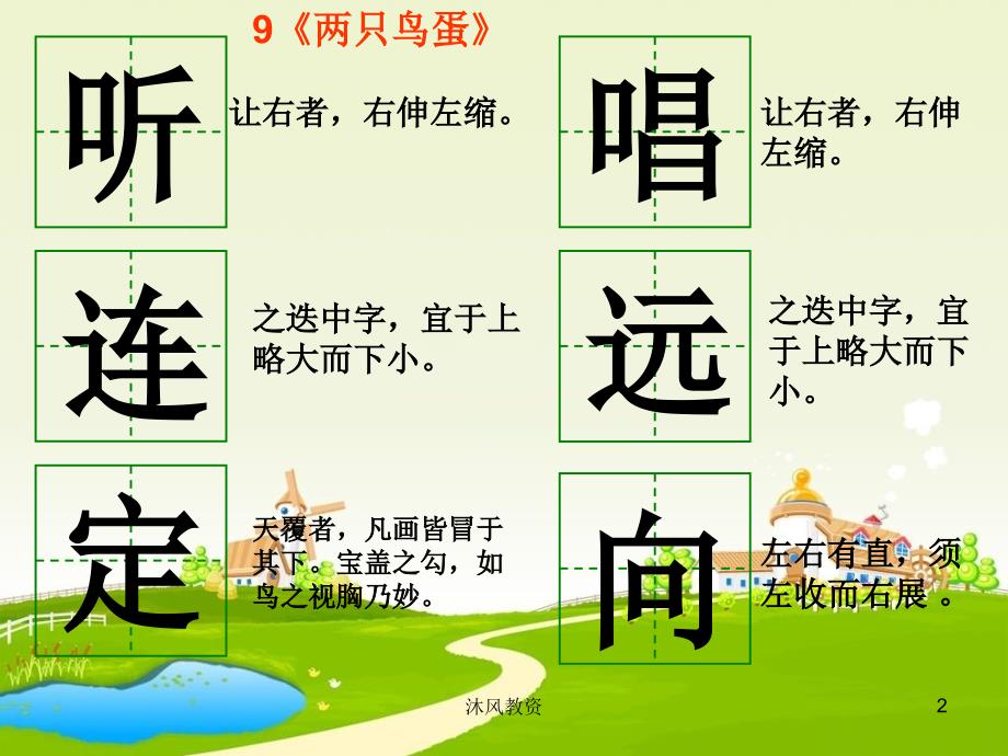 一年级语文, 三四五单元生字（谷风校园）_第2页