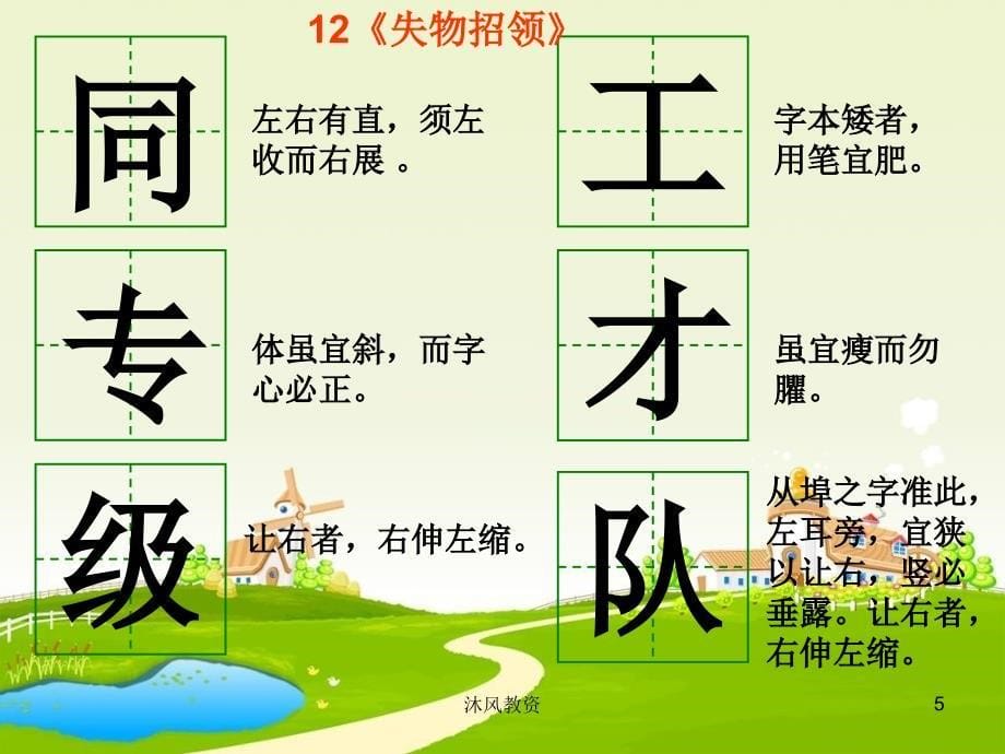 一年级语文, 三四五单元生字（谷风校园）_第5页