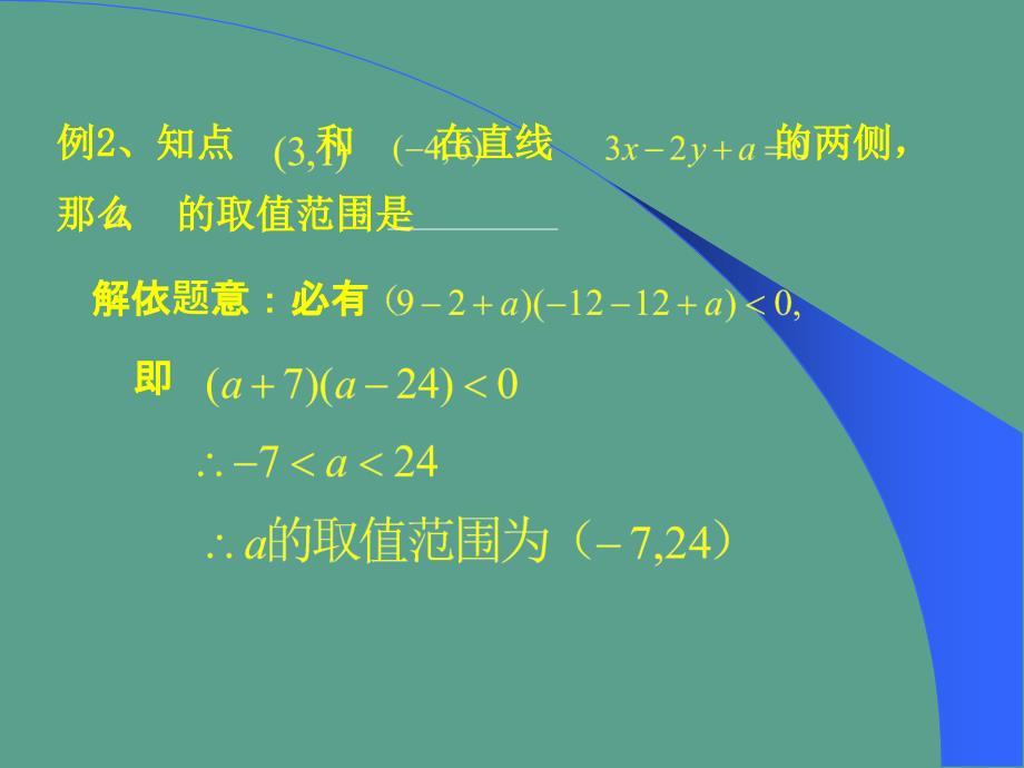 二元一次不等式组与简单的线性规划ppt课件_第4页