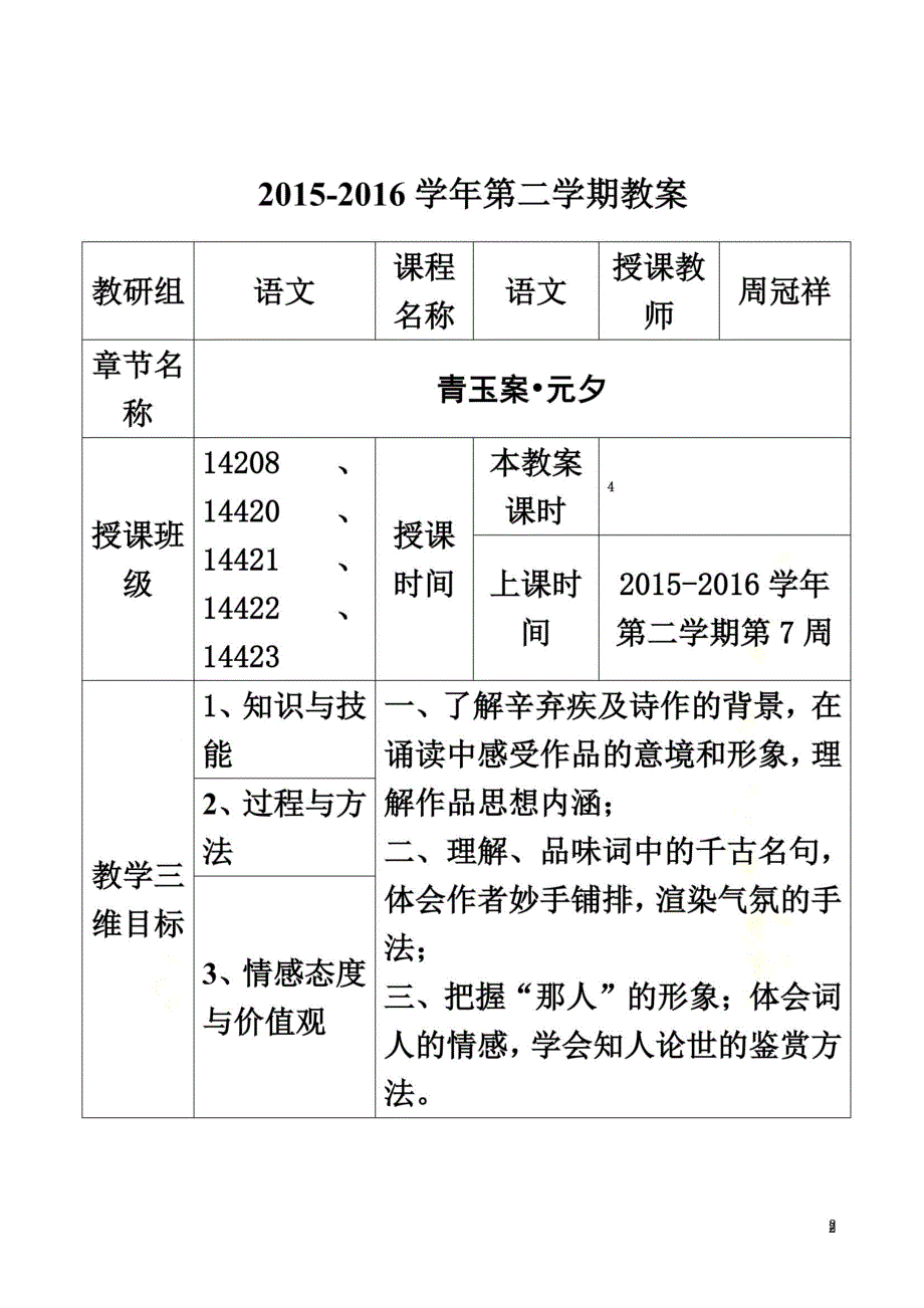 《青玉案--元夕》优质公开课教学设计、教案_第2页