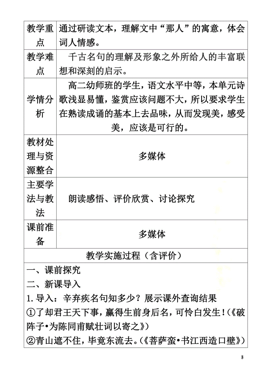 《青玉案--元夕》优质公开课教学设计、教案_第3页