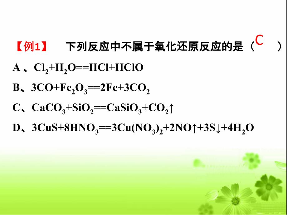 《氧化还原反应》课件.ppt_第3页