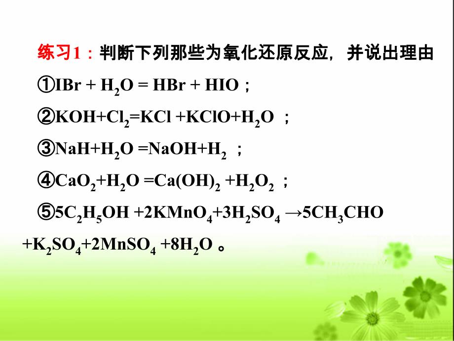 《氧化还原反应》课件.ppt_第4页