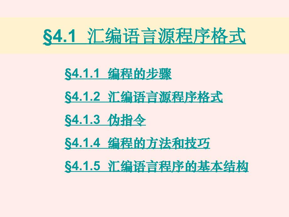 单片机原理与接口技术 课件.ppt_第4页