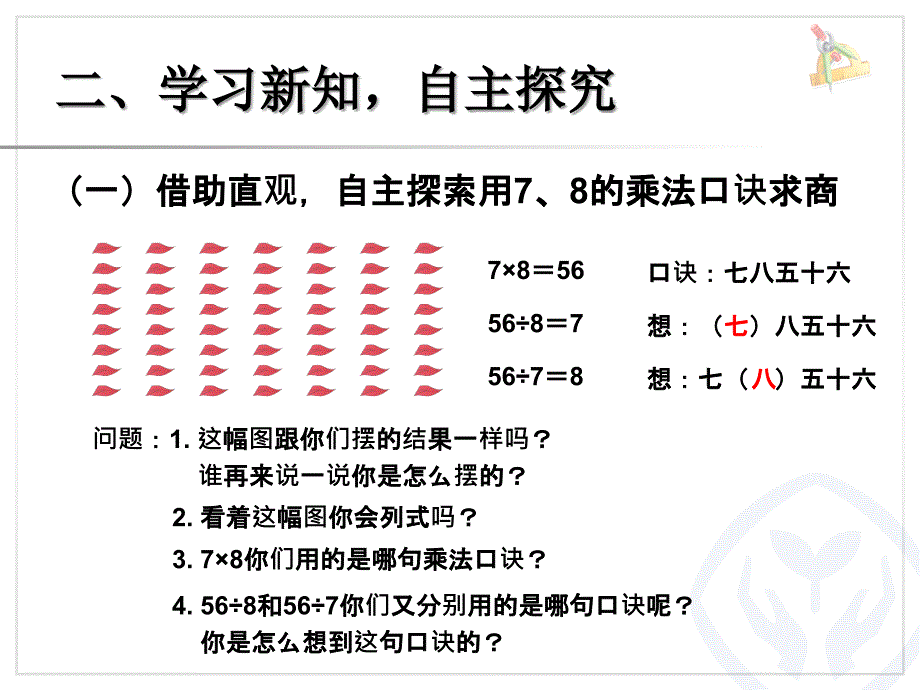 用7、8的乘法口诀求商_第4页