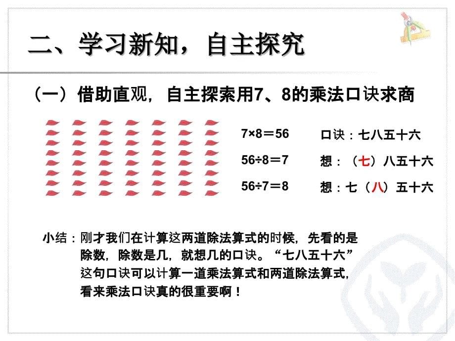 用7、8的乘法口诀求商_第5页