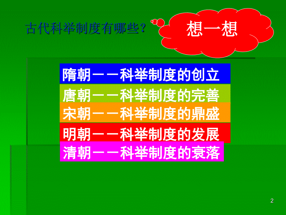 八年级历史上第课科学技术与思想文化二_第2页